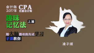 趣味记忆法（2）