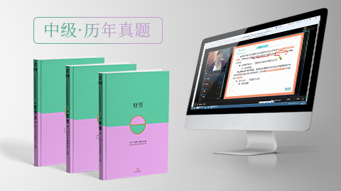 中级实务 