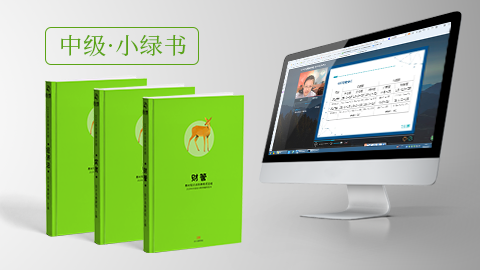 经济法基础 