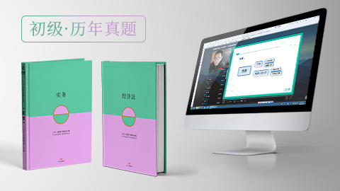 经济法基础 