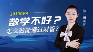 2019CPA财管通关秘籍