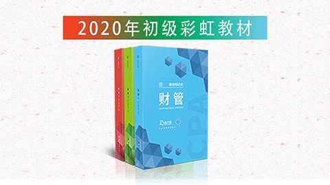 初级实务 