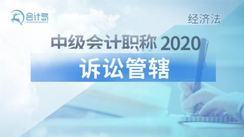 诉讼管辖