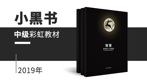中级实务 