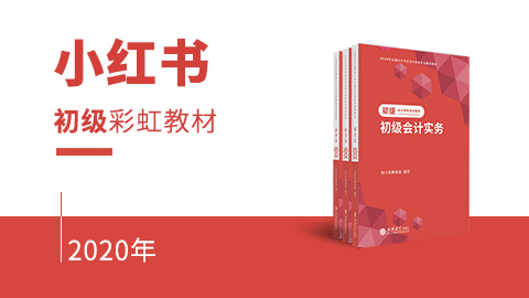 初级经济法 