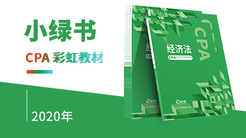 经济法 