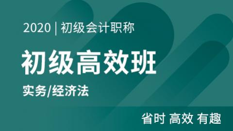 基础通关班-实务 