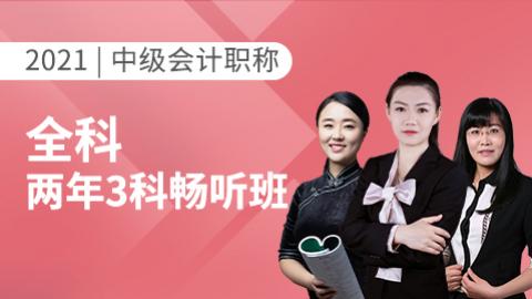 中级两年畅听班 