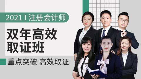 双年高效班（全科） 