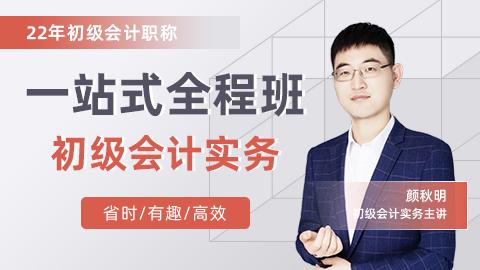 一站式全程班实务 